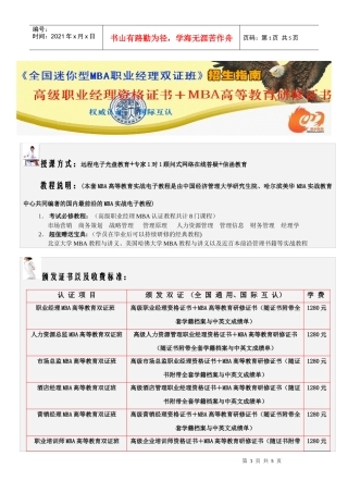 迷你型MBA职业经理双证班