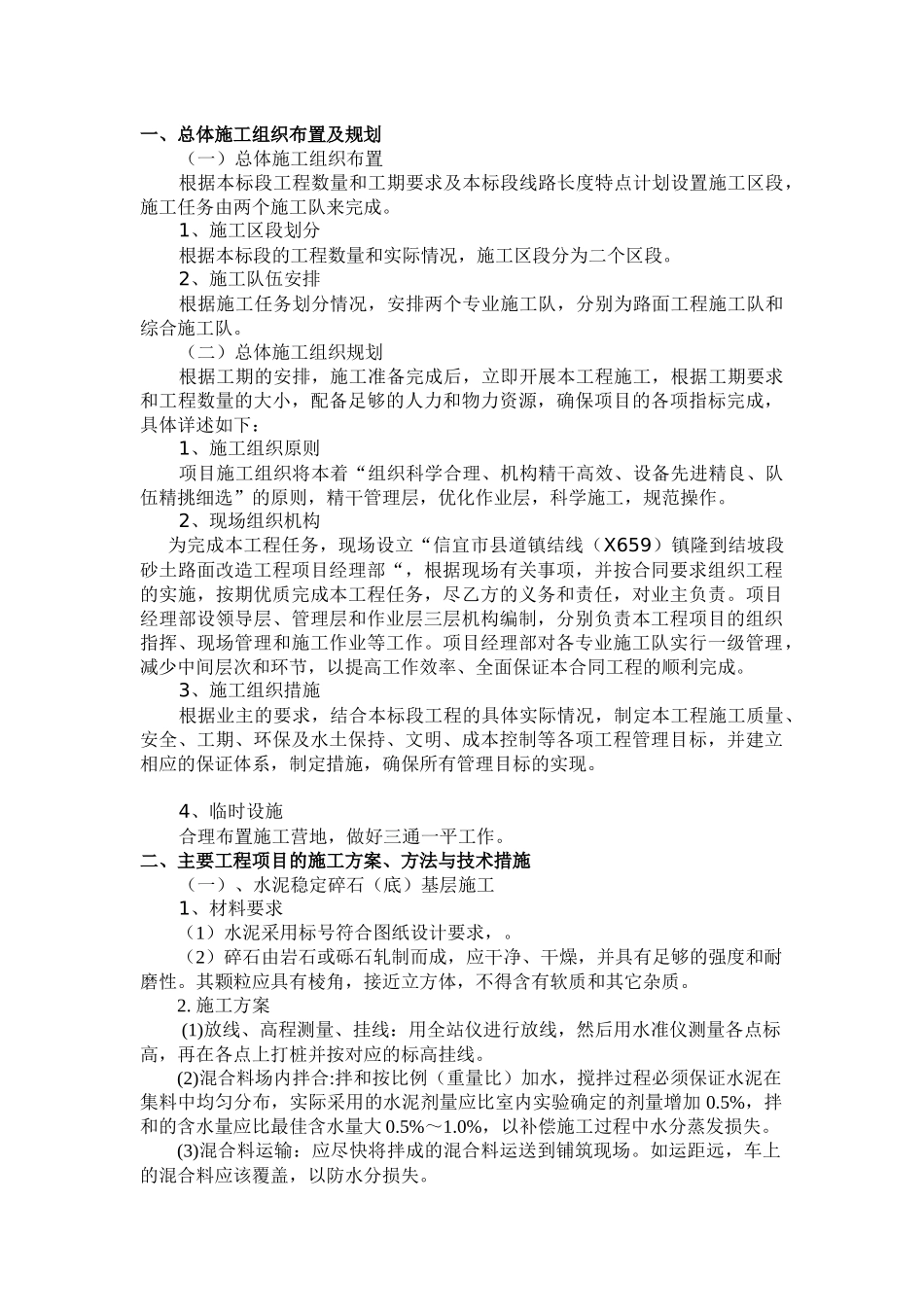 路面大修施工组织设计(新版本)_第1页