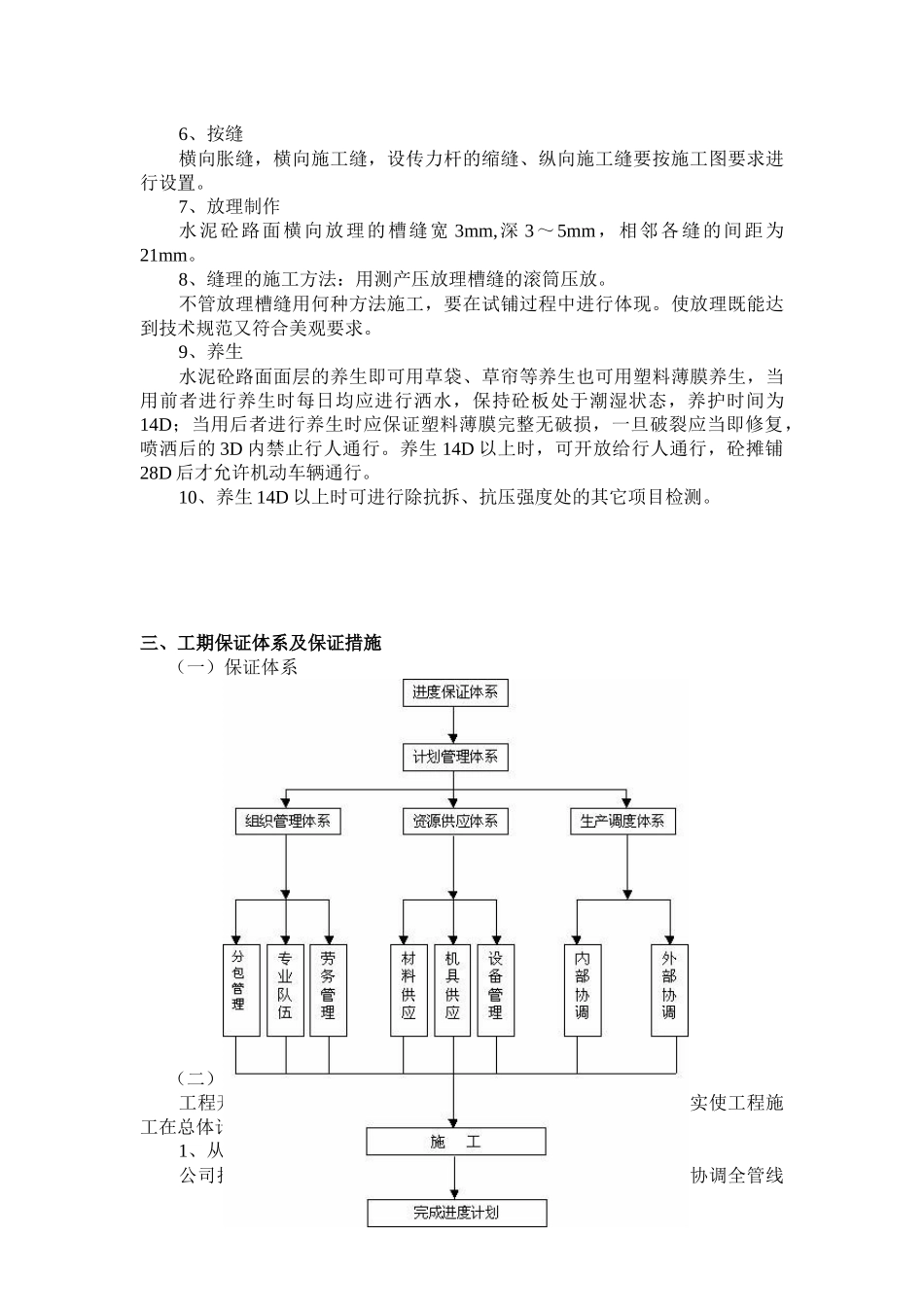 路面大修施工组织设计(新版本)_第3页