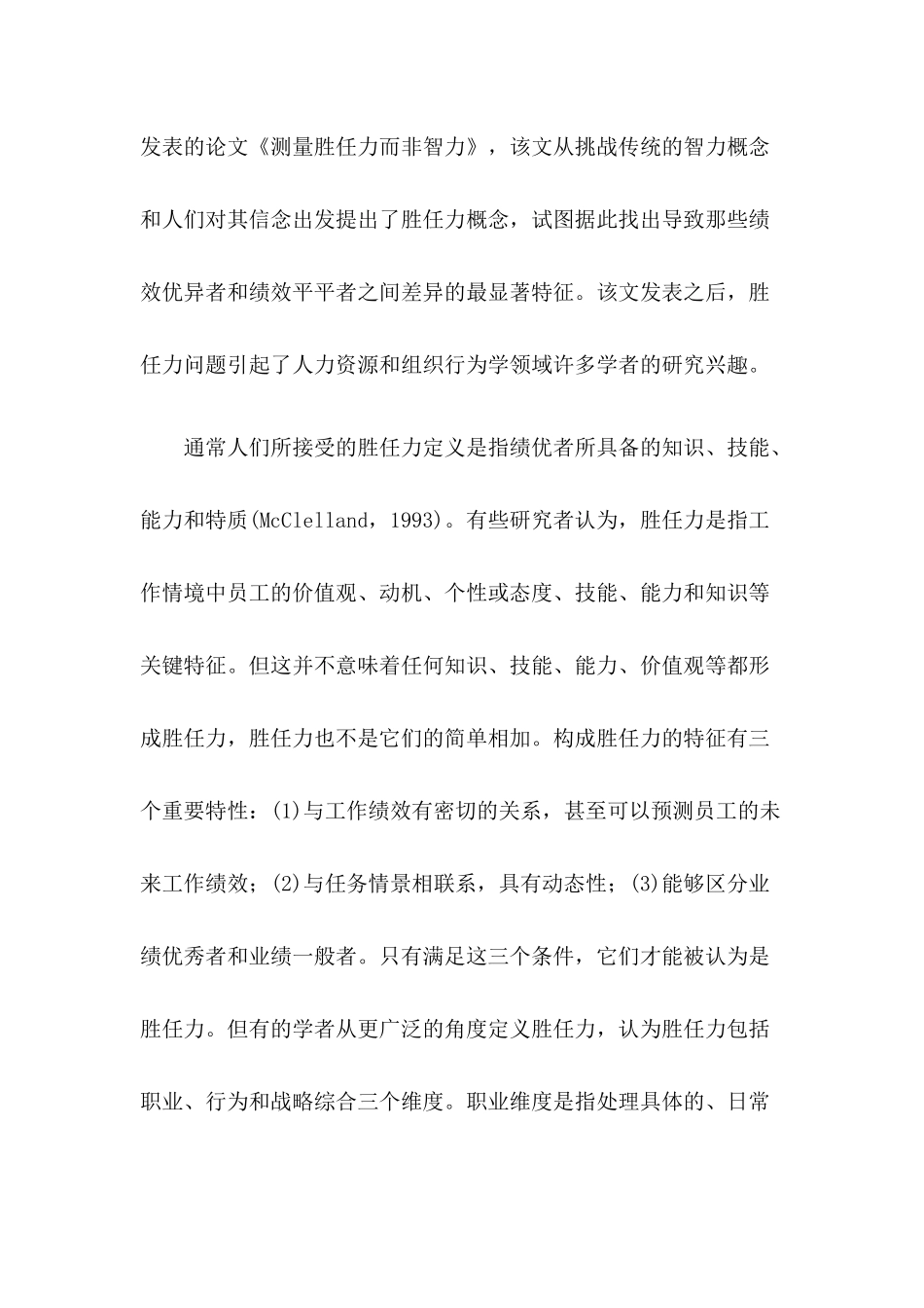 胜任特征分析与人力资源管理_第2页