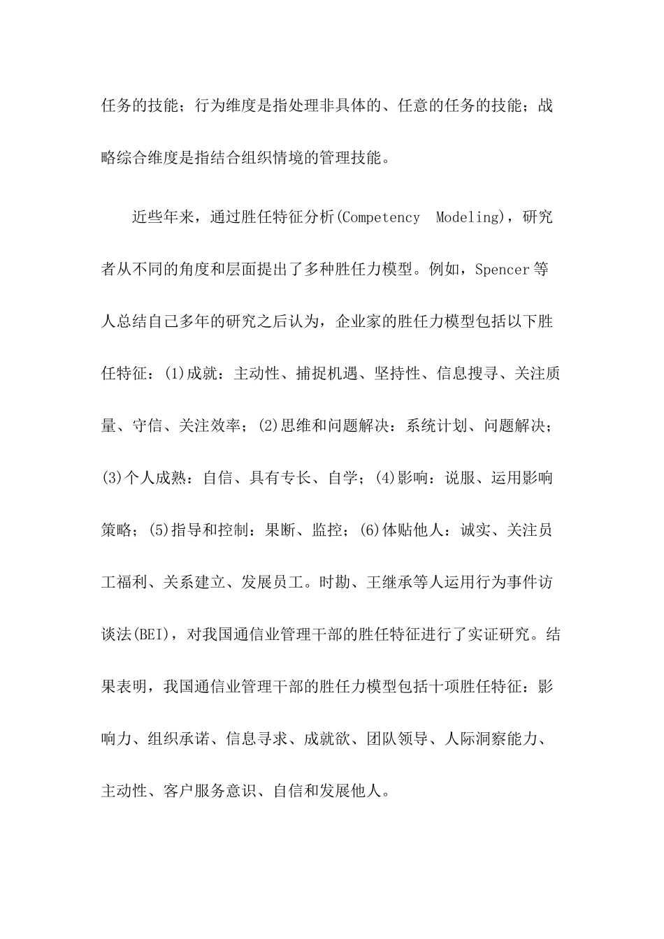 胜任特征分析与人力资源管理_第3页