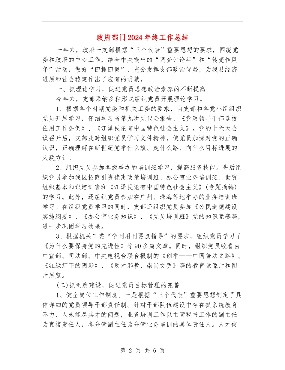 政府部门2024年终工作总结_第2页
