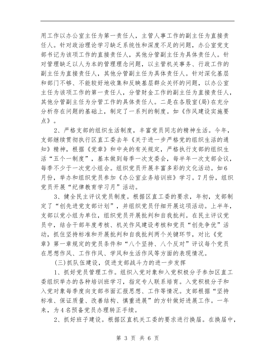 政府部门2024年终工作总结_第3页