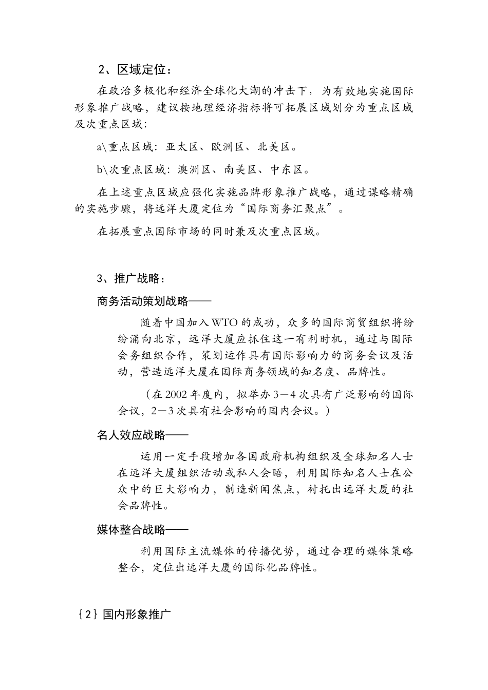 远洋大厦整合形象推广战略_第2页