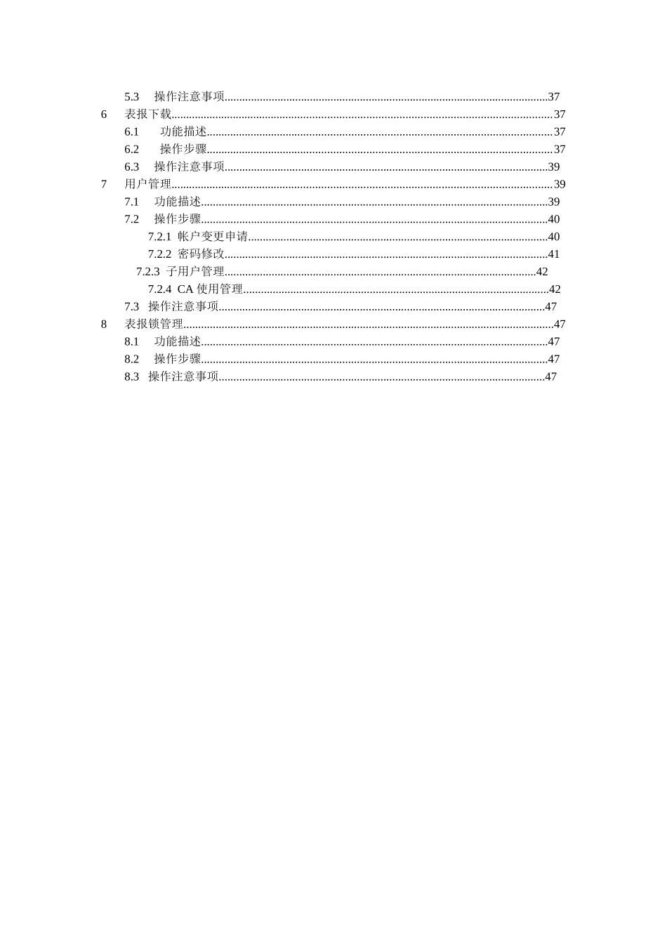 对外服务系统操作手册_第3页