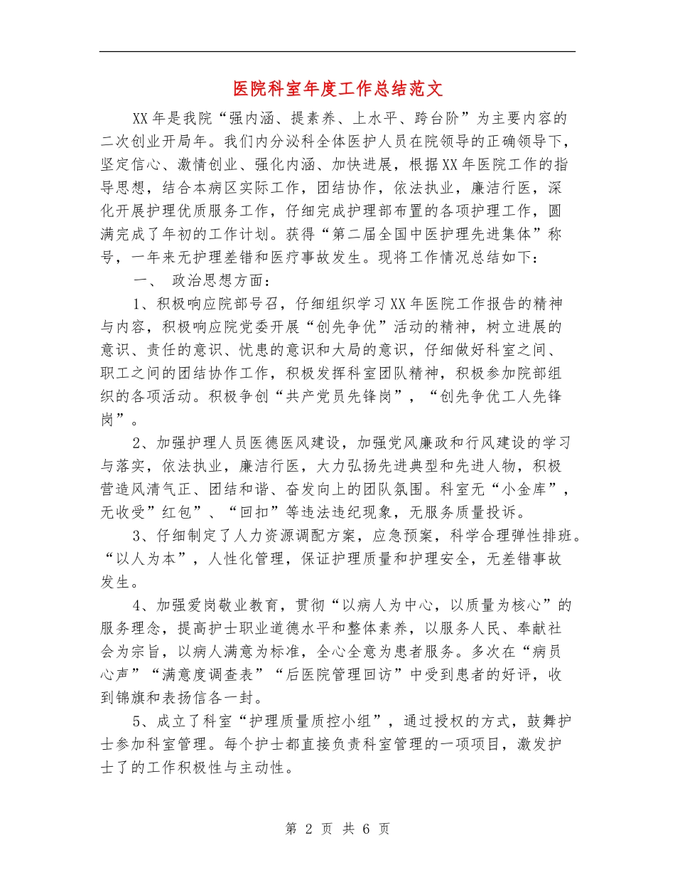 医院科室年度工作总结范文_第2页
