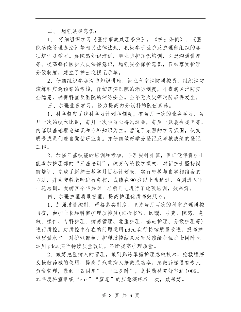 医院科室年度工作总结范文_第3页