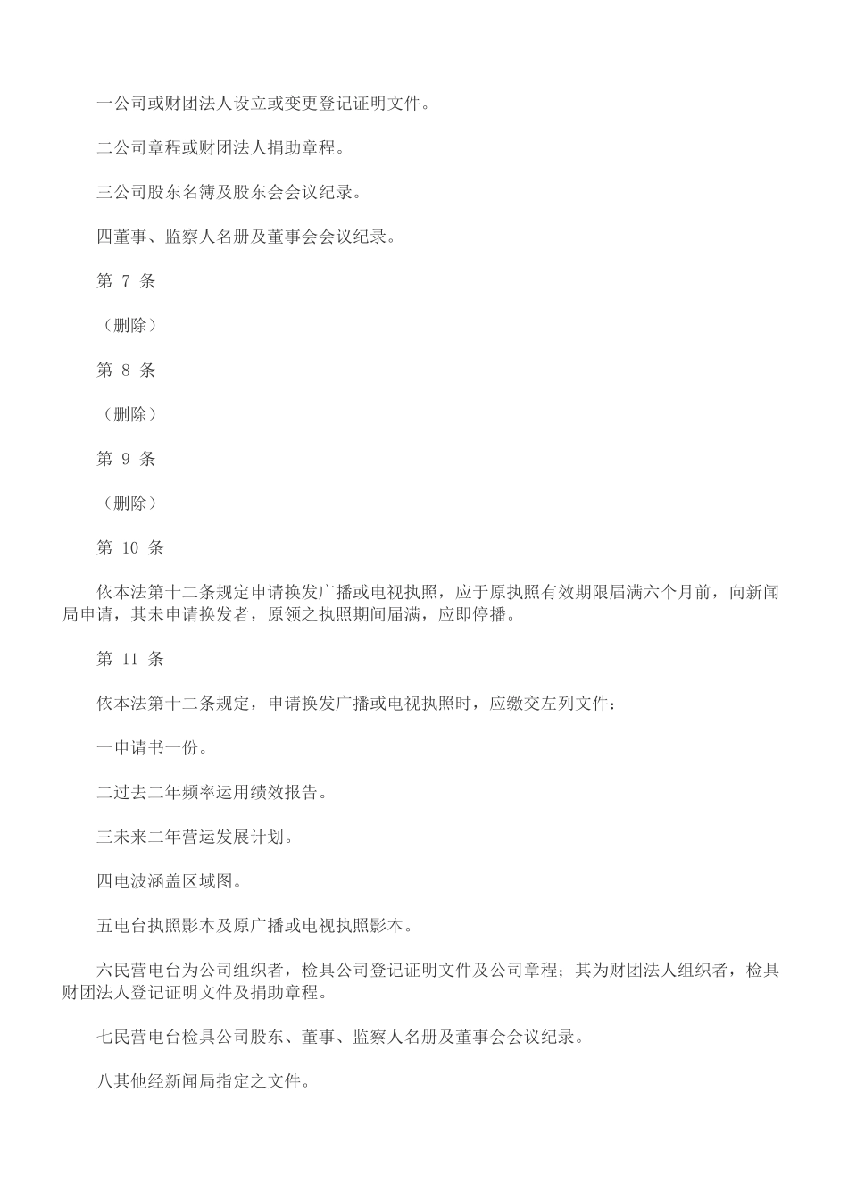 关于广播电视法施行细_第2页