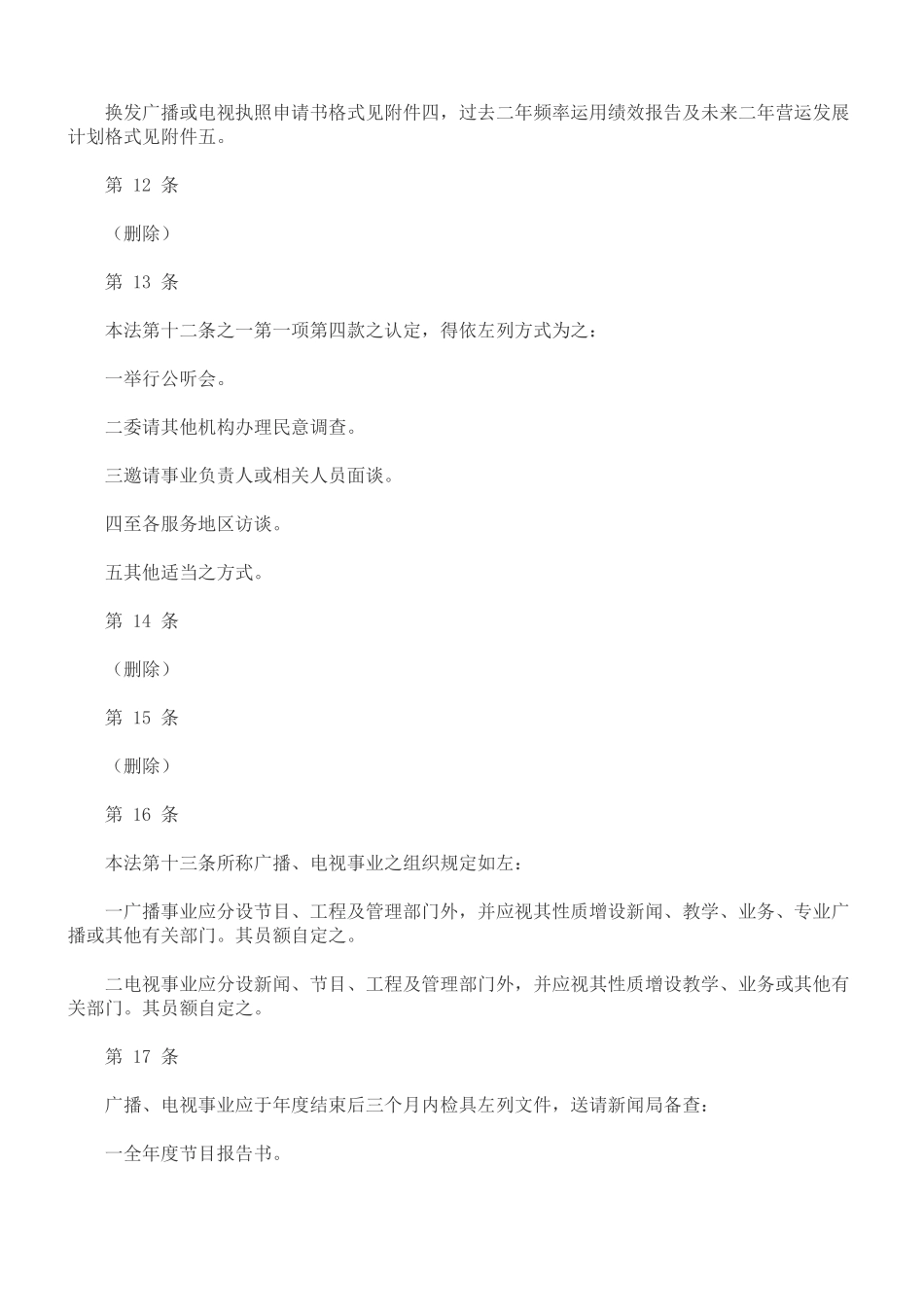 关于广播电视法施行细_第3页
