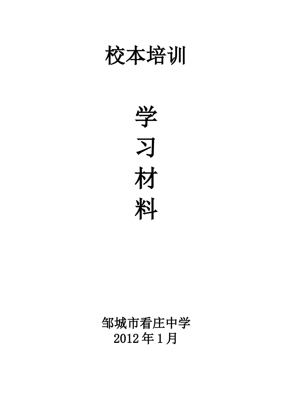 校本培训课程_第1页