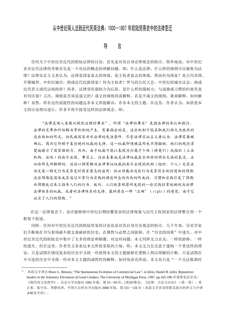 从中世纪商人法到近代民商法典1000-1807年欧陆贸易史._第1页