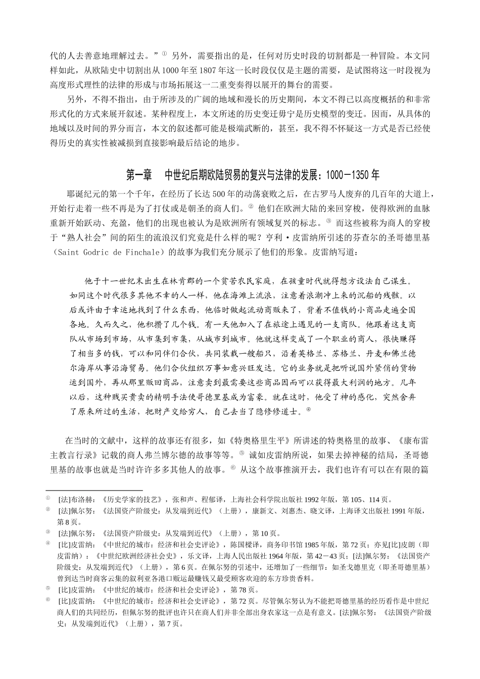 从中世纪商人法到近代民商法典1000-1807年欧陆贸易史._第2页