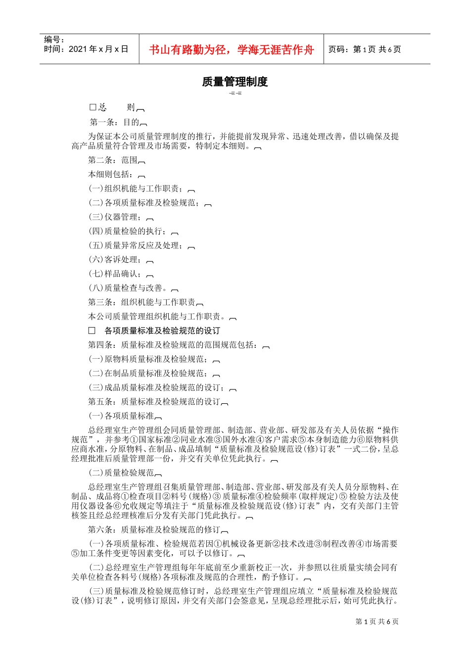 质量管理制度(DOC7页)_第1页