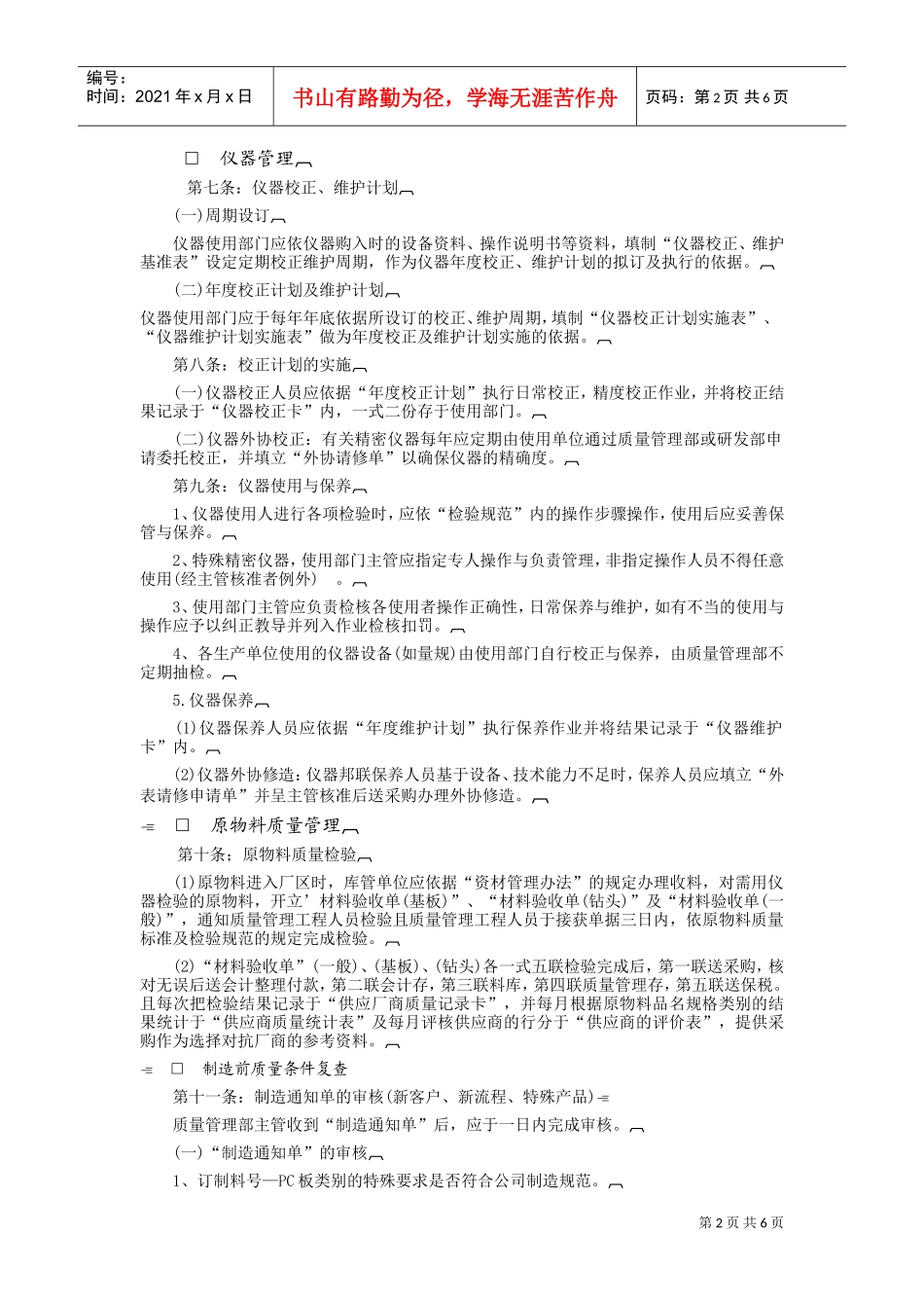 质量管理制度(DOC7页)_第2页