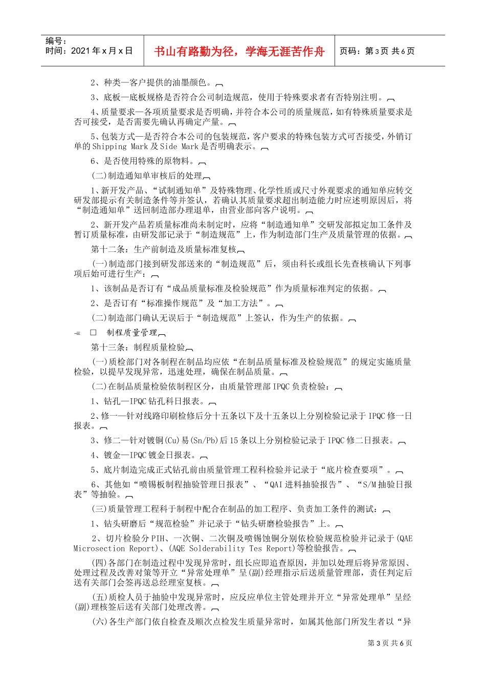 质量管理制度(DOC7页)_第3页