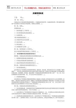 质量管理制度(DOC7页)