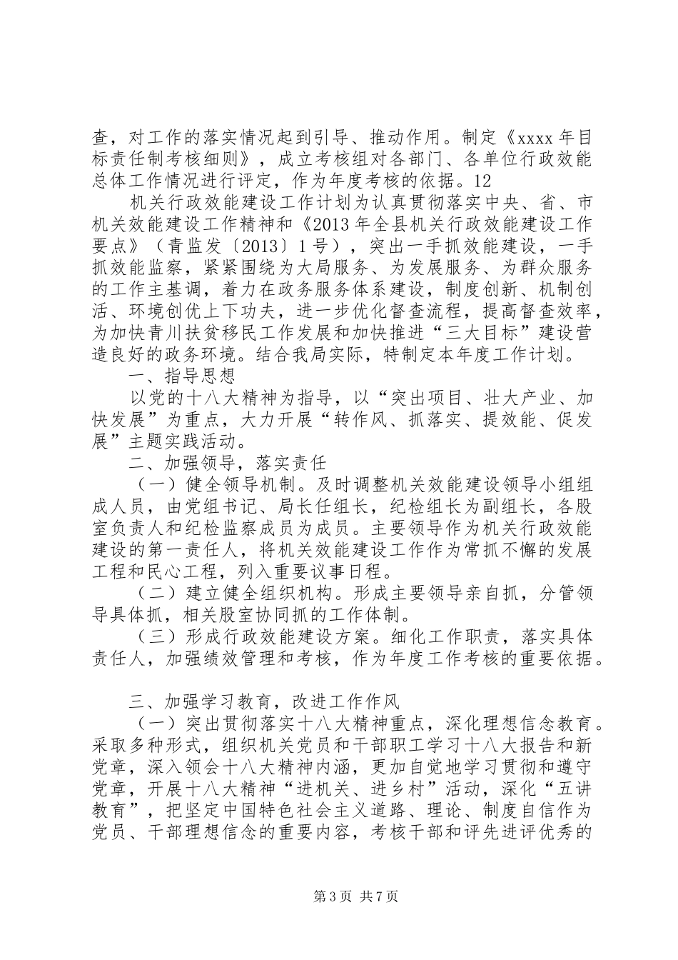 机关行政效能建设工作计划_第3页