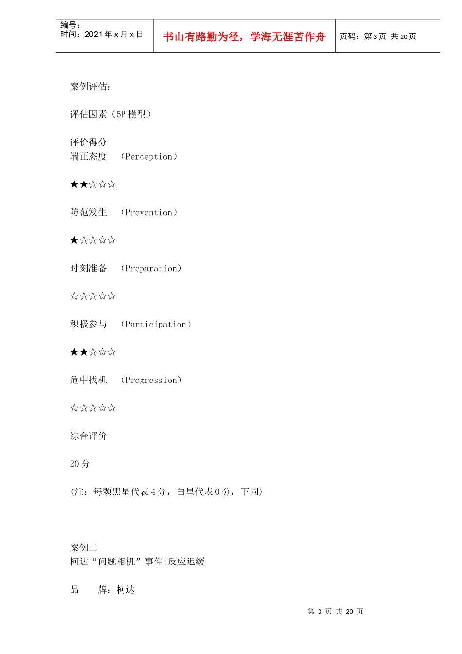 跨国公司十大在华危机事件_第3页