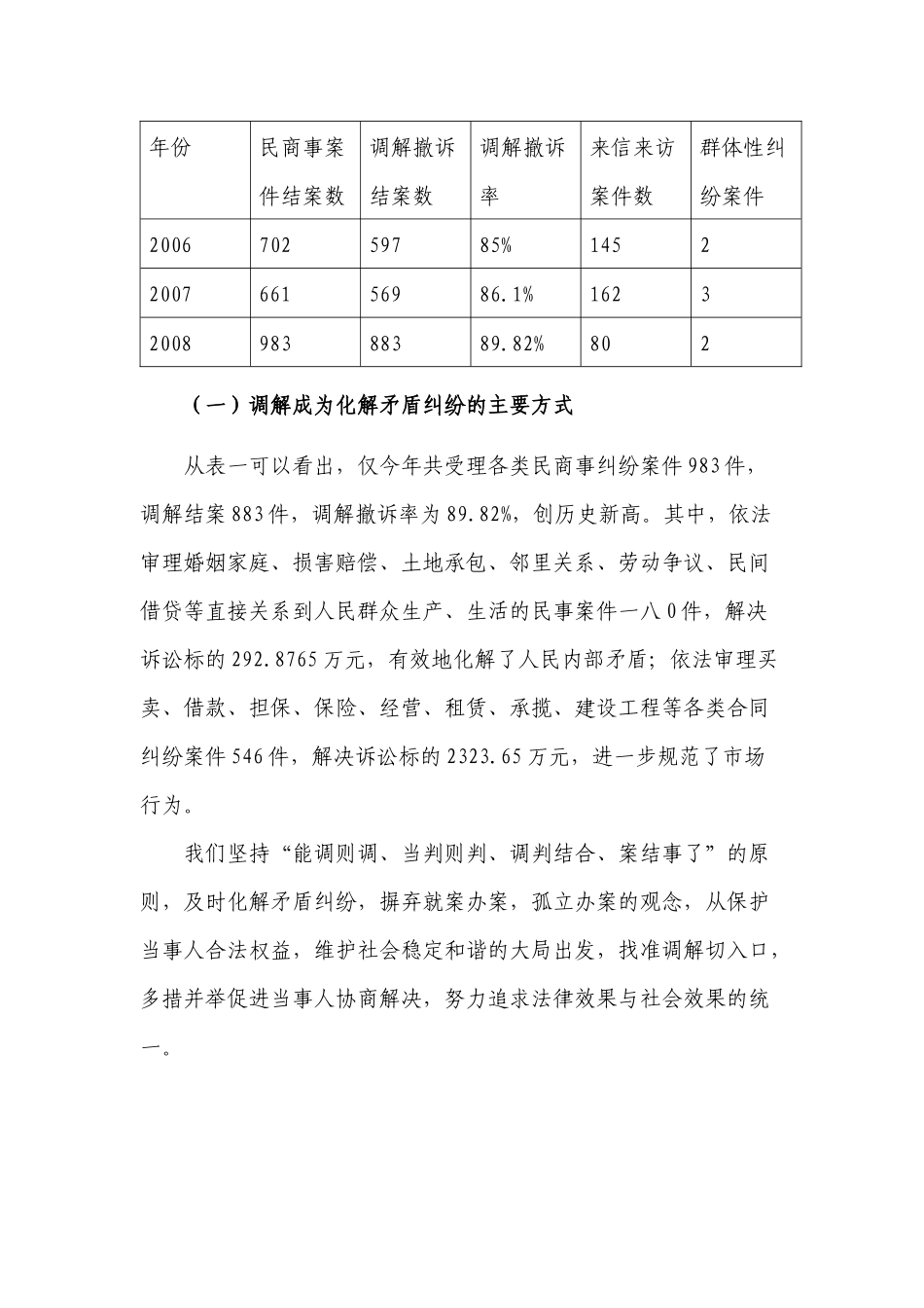 对健全完善矛盾纠纷排查化解机制的调查与思考_第2页