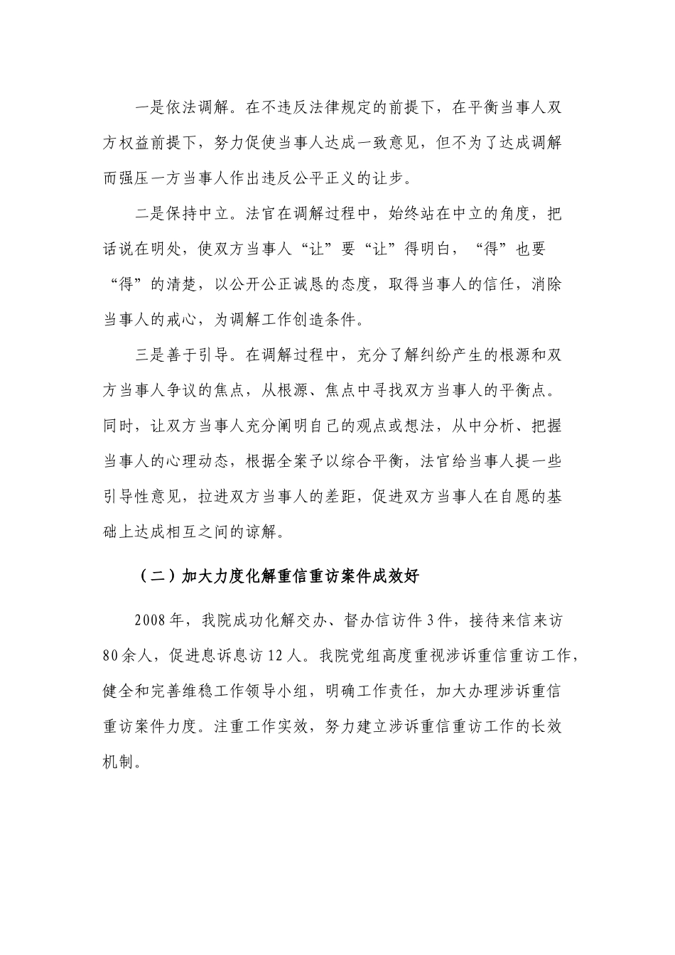 对健全完善矛盾纠纷排查化解机制的调查与思考_第3页