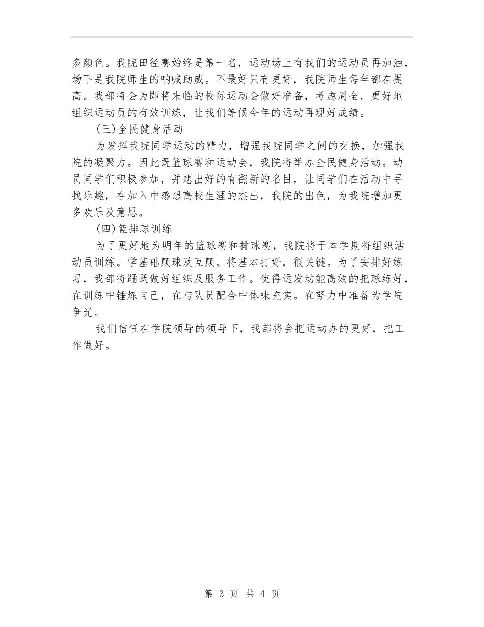 2024年学生会体育部工作计划1_第3页