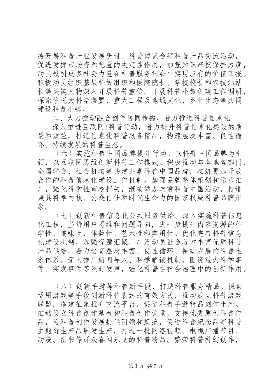 科协XX年科普工作计划_第3页