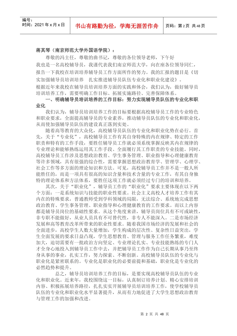 辅导员工作创新论坛_第2页