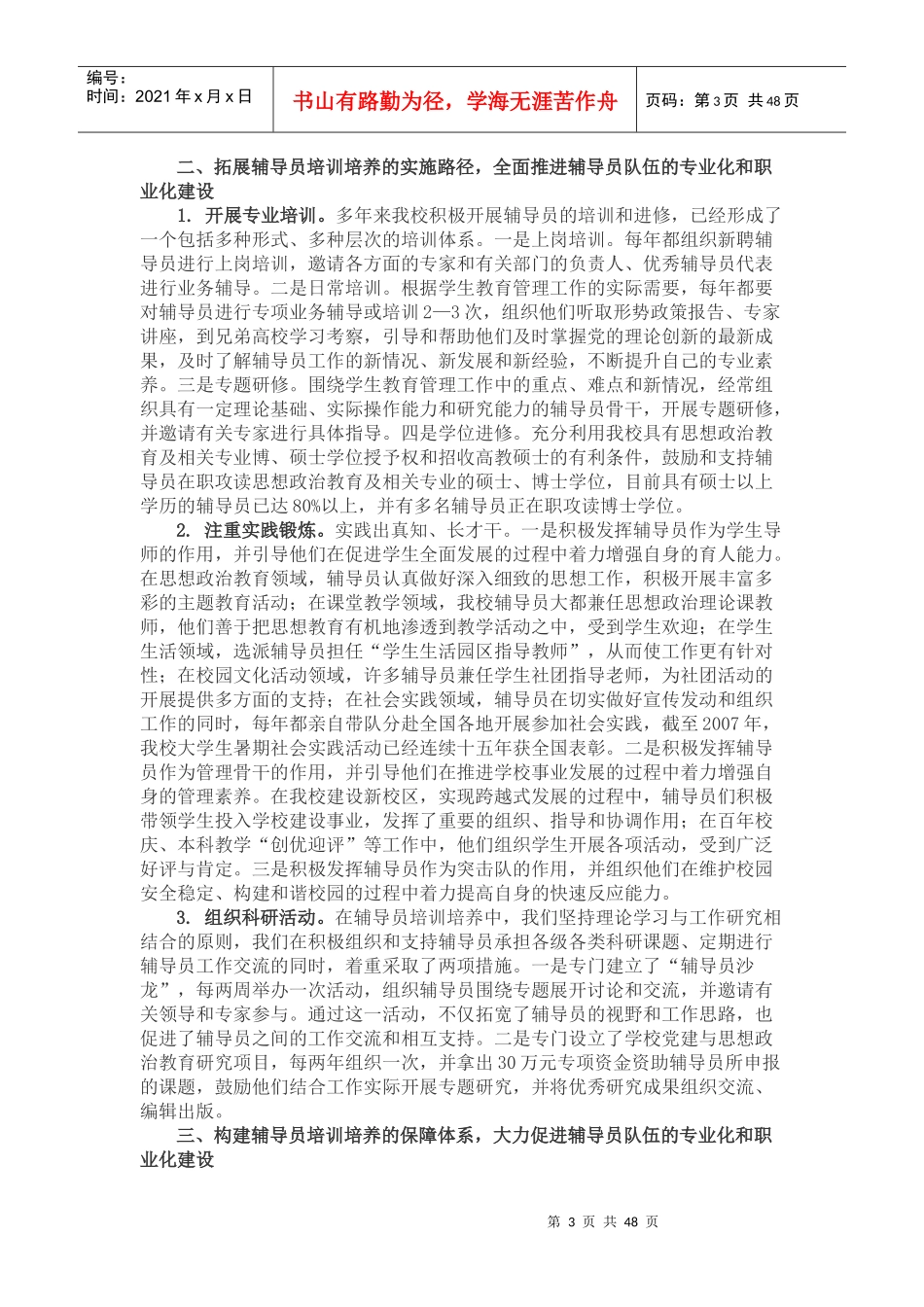 辅导员工作创新论坛_第3页