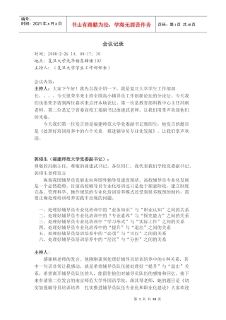 辅导员工作创新论坛