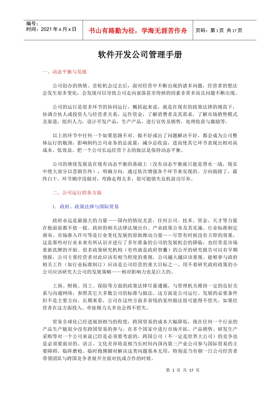 软件开发公司管理手册_第1页