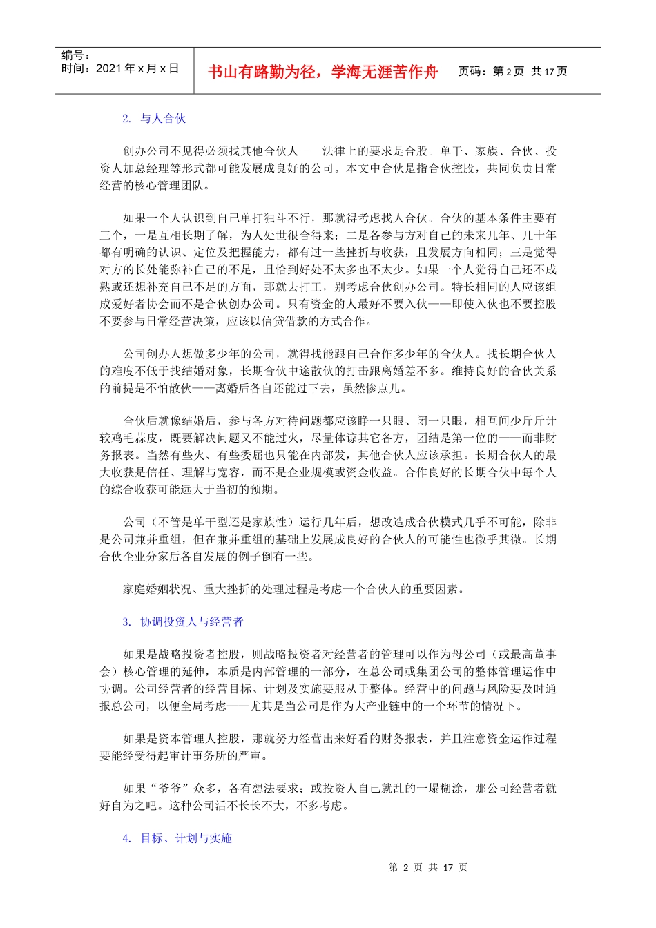 软件开发公司管理手册_第2页