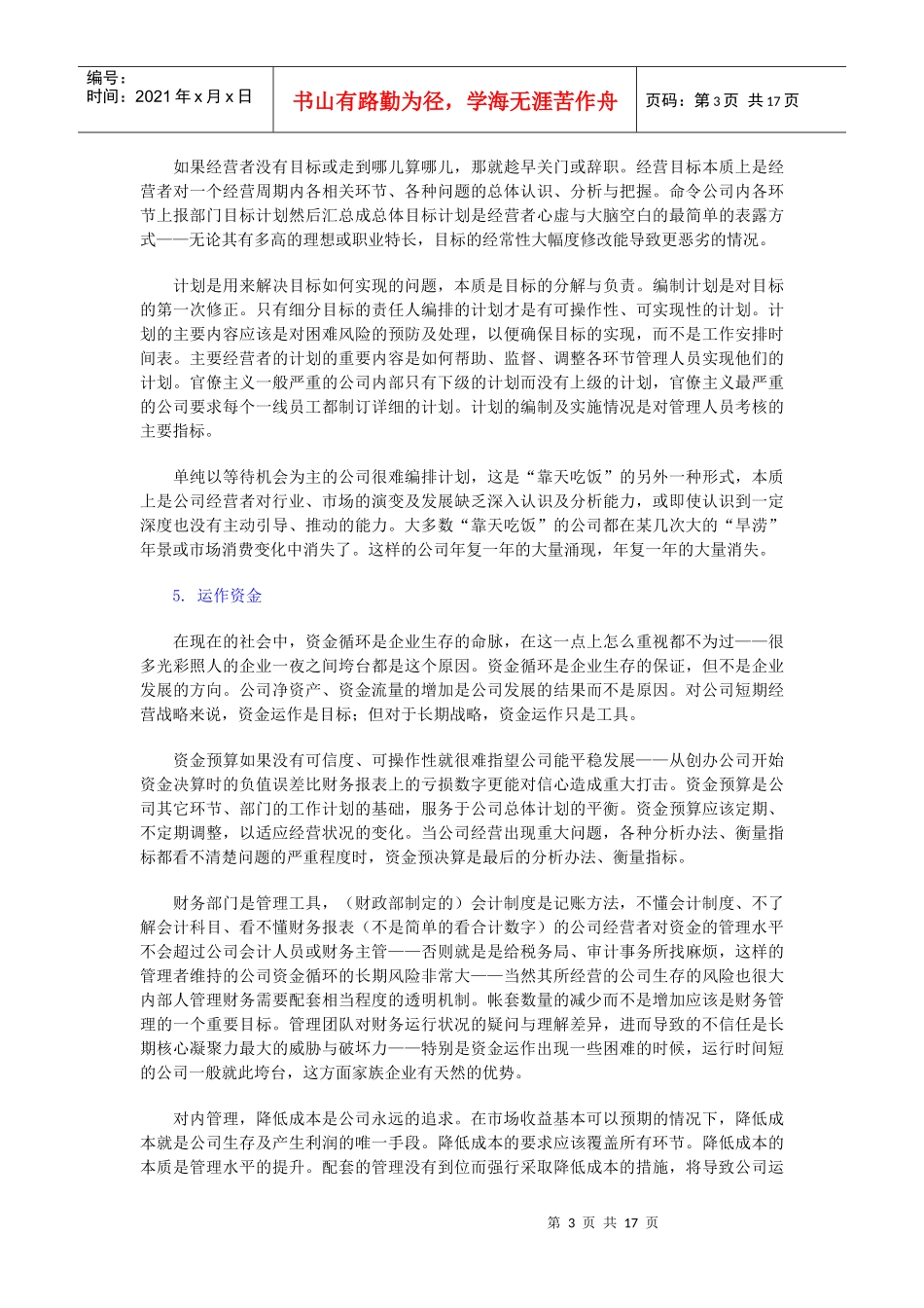 软件开发公司管理手册_第3页