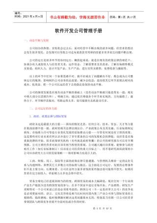 软件开发公司管理手册