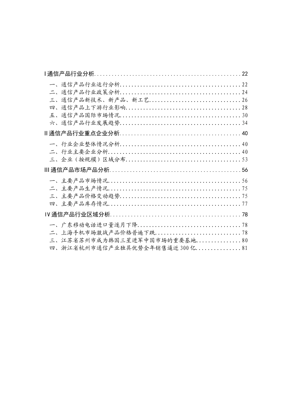 通信产品行业分析报告提要_第2页