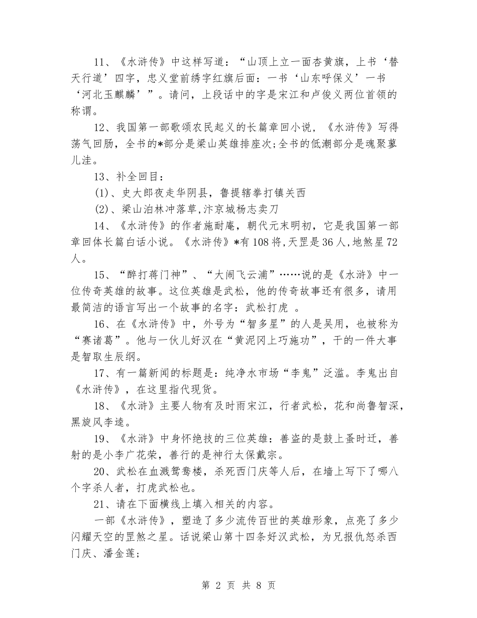 2024年高考语文四大名著知识点总结_第2页