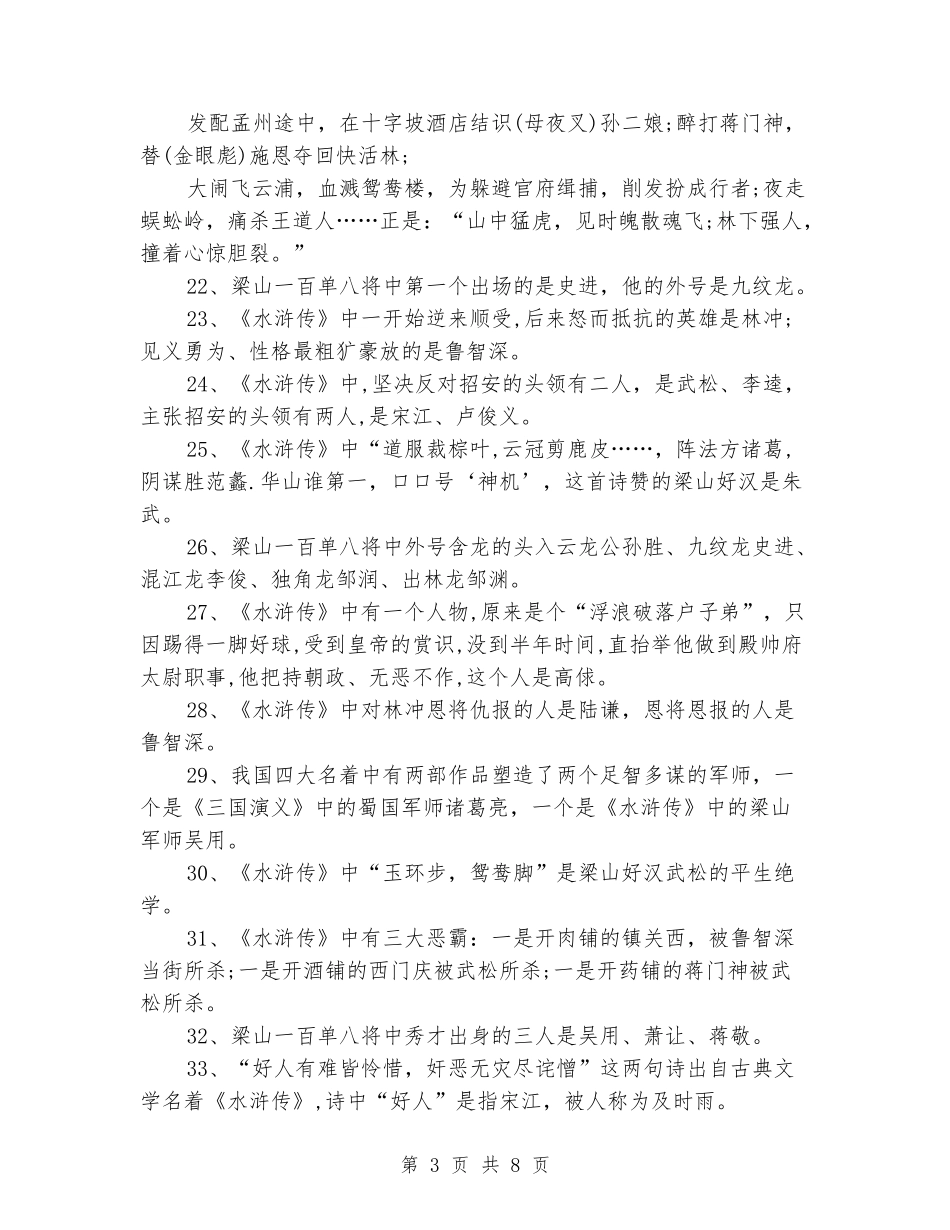 2024年高考语文四大名著知识点总结_第3页