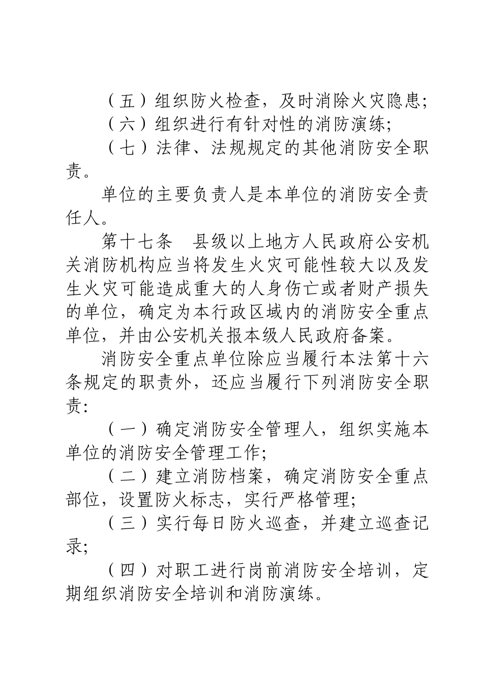 社会单位四个能力建设培训教案_第2页