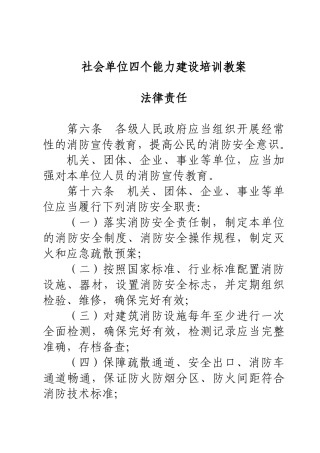 社会单位四个能力建设培训教案