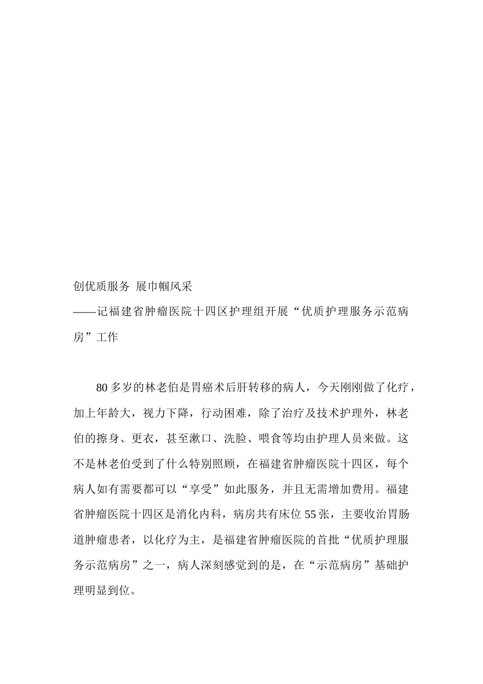 创优质服务展巾帼风采_第1页