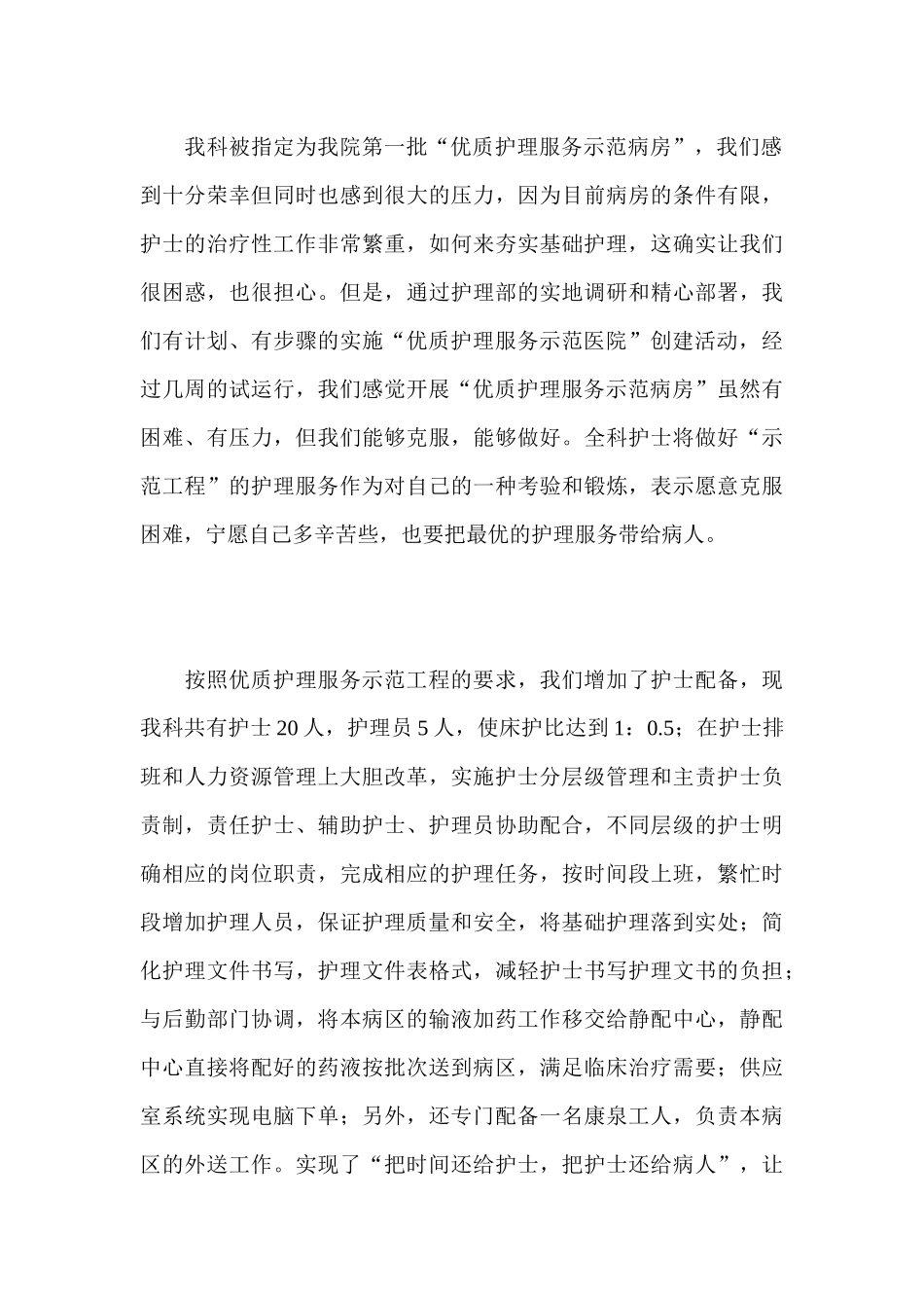 创优质服务展巾帼风采_第3页