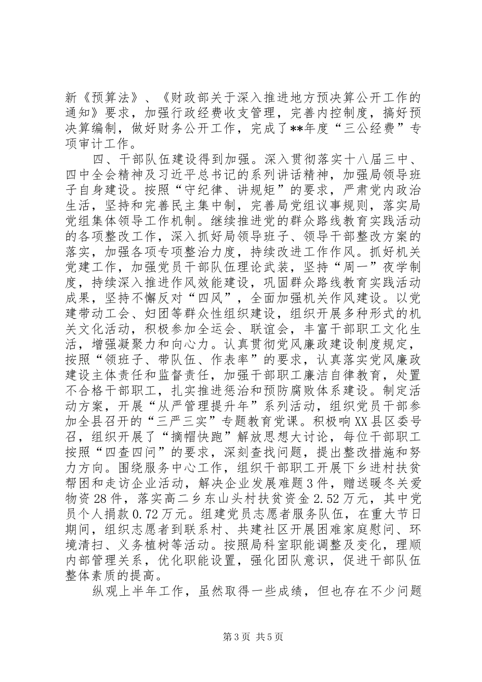 机关事务半年工作总结计划范文_第3页