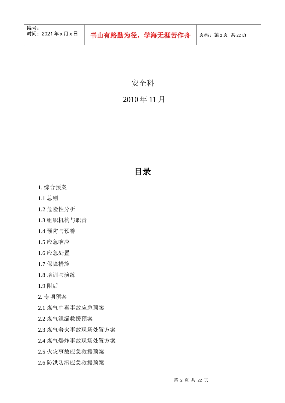 轧钢厂突发事故应急预案_第2页