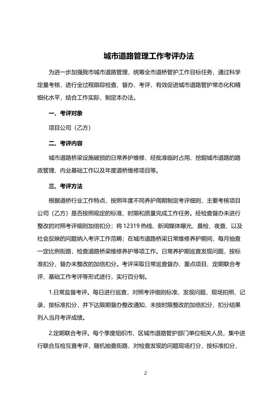 路桥PPP项目管理专项考评办法及考评实施细则_第2页