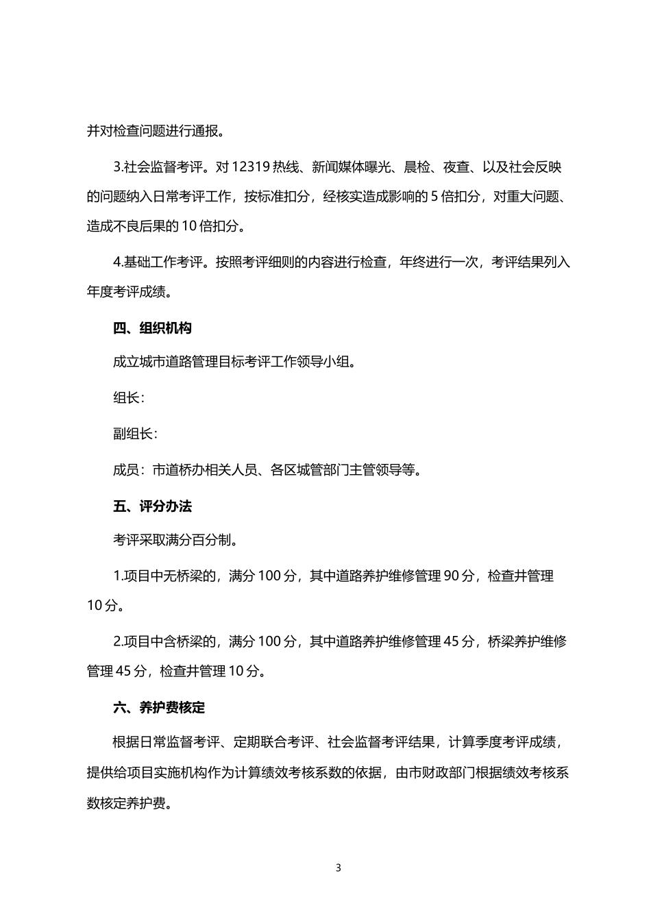 路桥PPP项目管理专项考评办法及考评实施细则_第3页