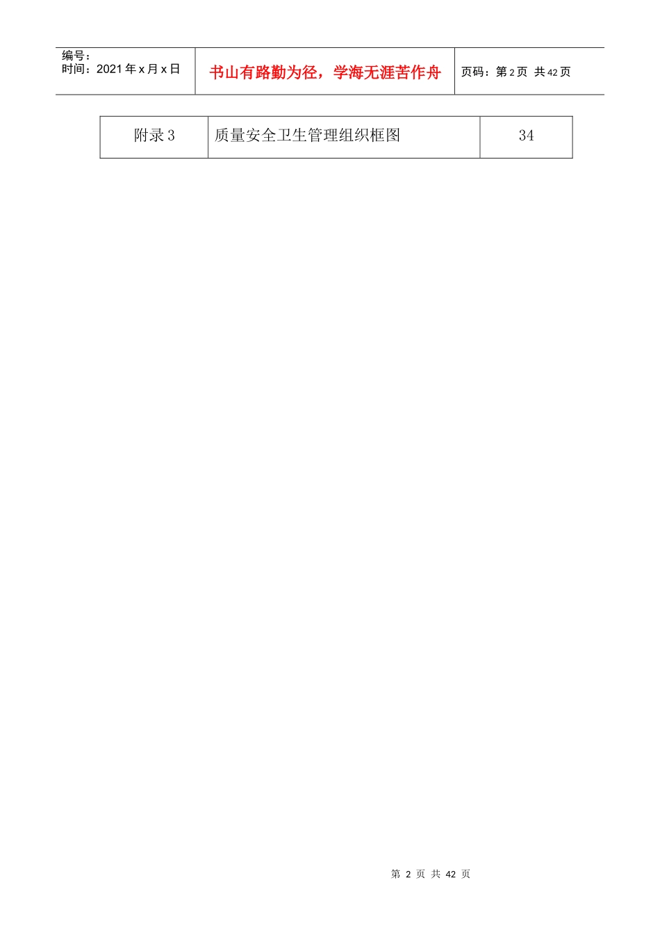 质量安全卫生管理手册_第3页
