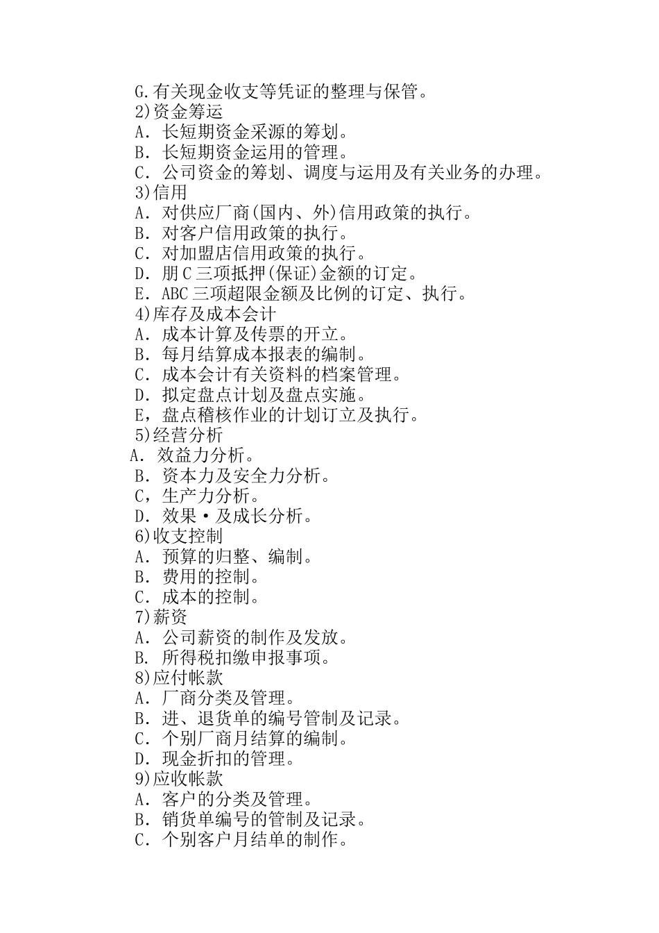 连锁事业的会计管理_第2页