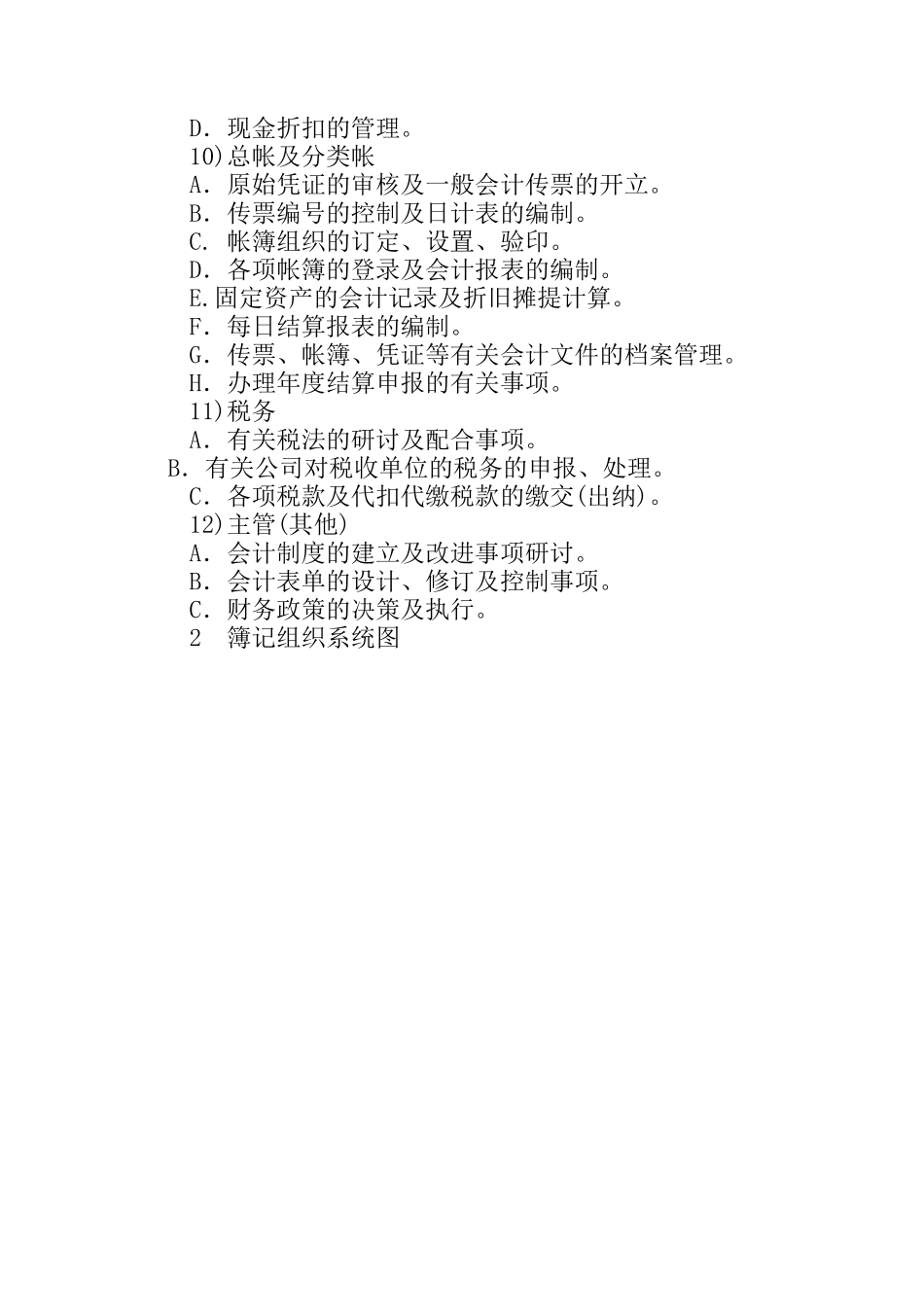 连锁事业的会计管理_第3页