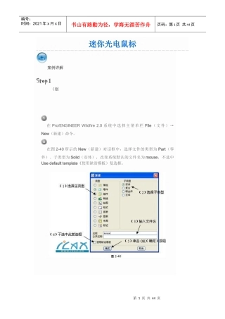 迷你光电鼠标产品设计手册