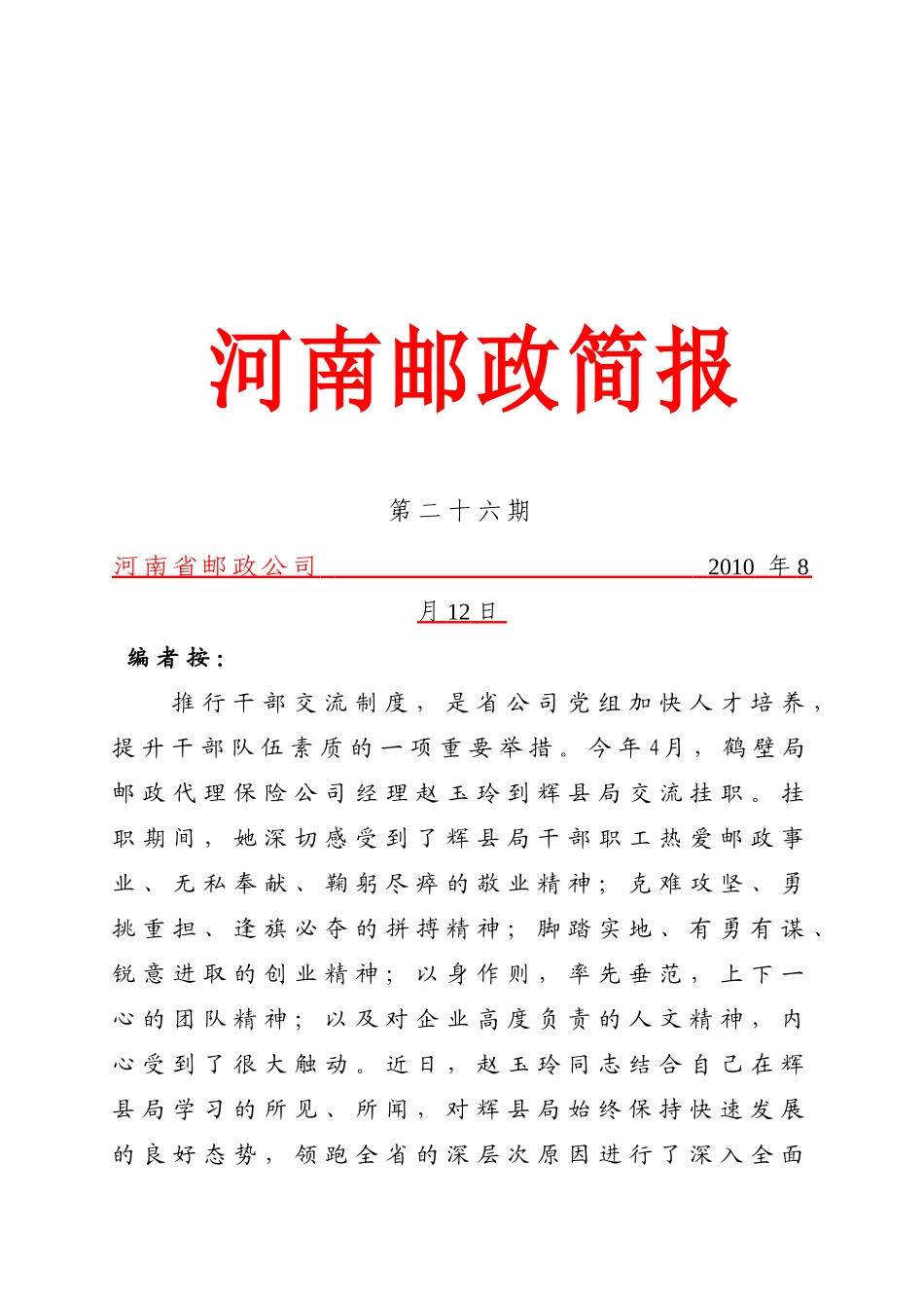 辉县局发展调查分析报告_第1页