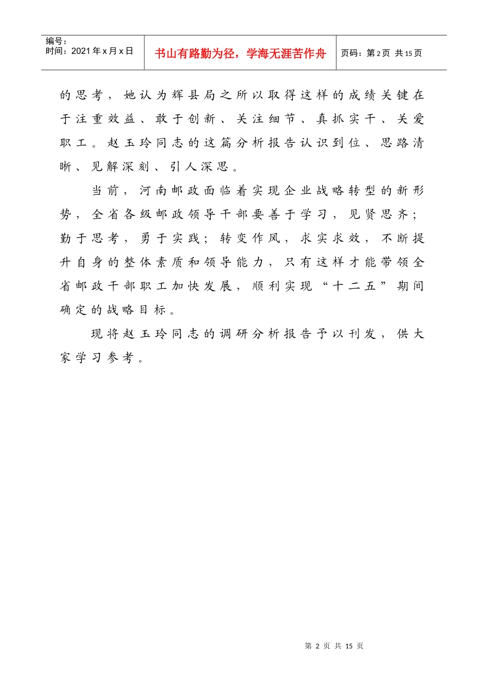 辉县局发展调查分析报告_第2页